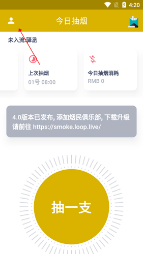 今日抽烟app6