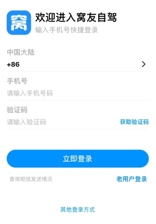 窝友自驾app4