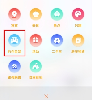 窝友自驾app12