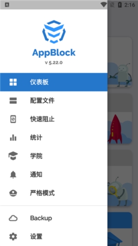 AppBlock专业版宣传图