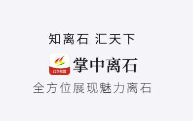 掌中离石软件宣传图1