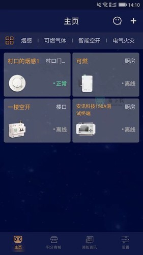 安訊消防最新版