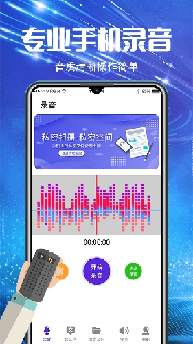 万能录音机手机版