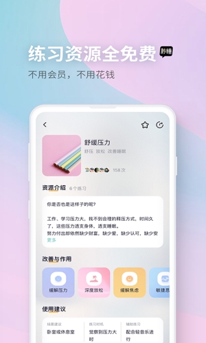 秒睡APP1