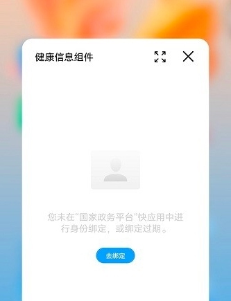 vivo健康信息组件