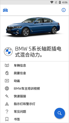 BMW云端互联使用方法