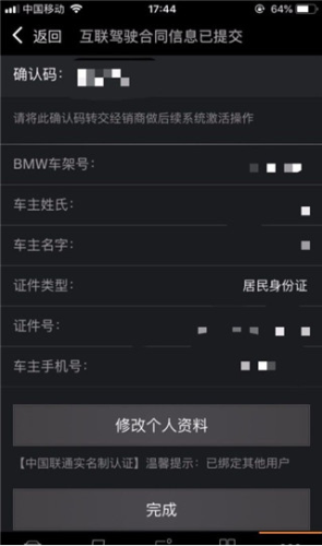 BMW云端互联怎么连接3