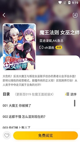 绵羊漫画2023最新版软件优势