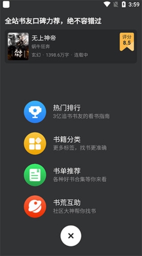 追书神器极速版app图片1