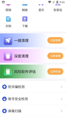 无忧快清app特色