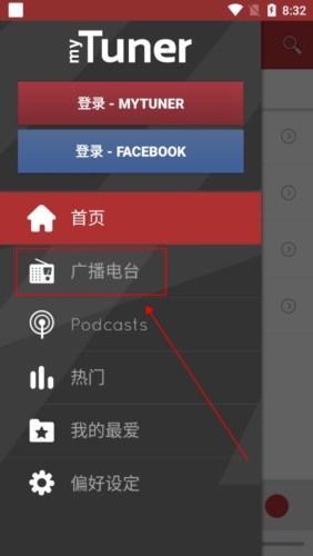 myTunerRadio官方版怎么切换国家图片2