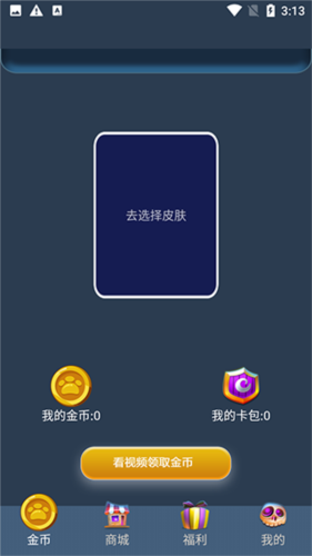 微言皮肤多多app安卓版图片3