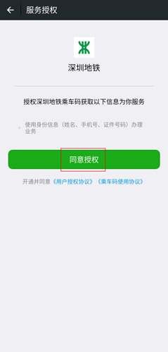 深圳地铁app图片3