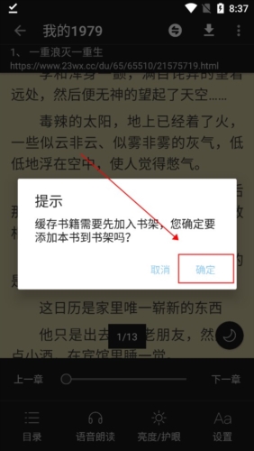 风月读书app怎么缓存章节图片3