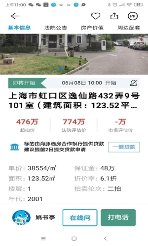 海豚选房法拍版app2