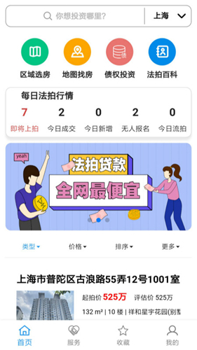 海豚选房法拍版app1