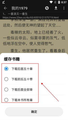 风月读书app怎么缓存章节图片4