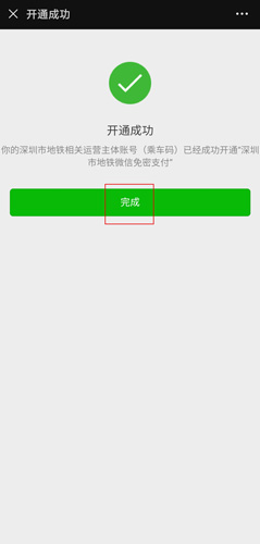 深圳地铁app图片5