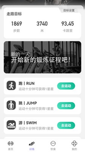 微光計步最新版
