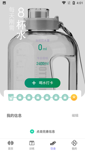 微光計步使用教程3