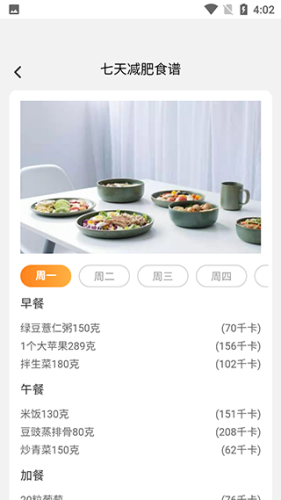 微光計步使用教程4