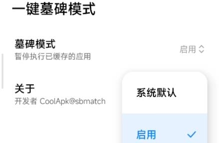 一键墓碑模式app酷安版