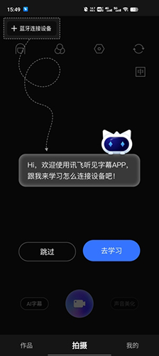 讯飞听见字幕app手机版