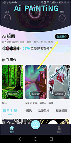 AI梦境绘画app安卓版图片3