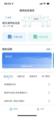 鹤政通app图片1