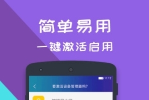 一键锁屏大师软件宣传图