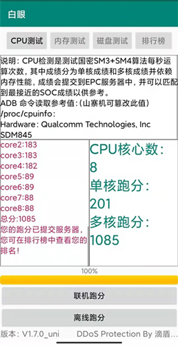 白眼app使用教程2