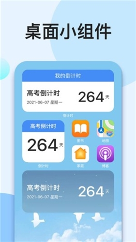 我的倒计时app