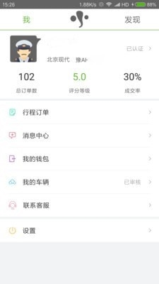 有象出行app2