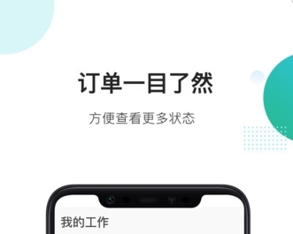 马小二app软件宣传图