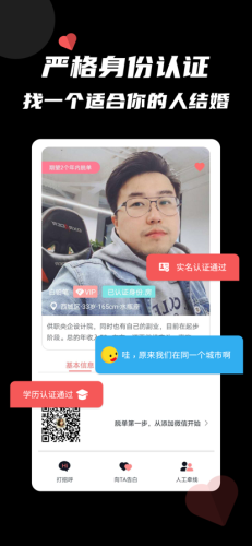 佳偶成双app图片2