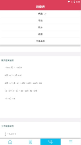 symbolab数学软件官方版图片2