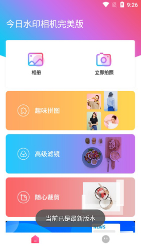 今日水印相机完美版APP1