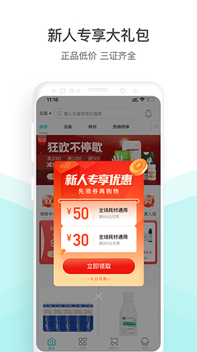 云医行app软件截图