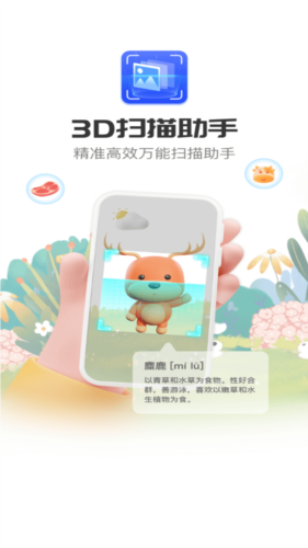 3d扫描助手免费版图片1