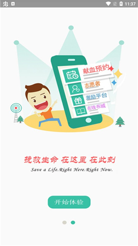 首都献血app使用教程