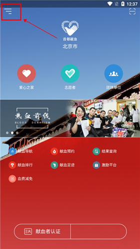 首都献血app使用教程7