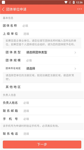 首都献血app使用教程6