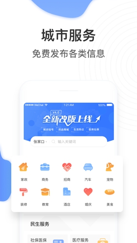 掌上民生app