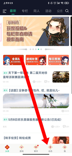 天刀助手app5