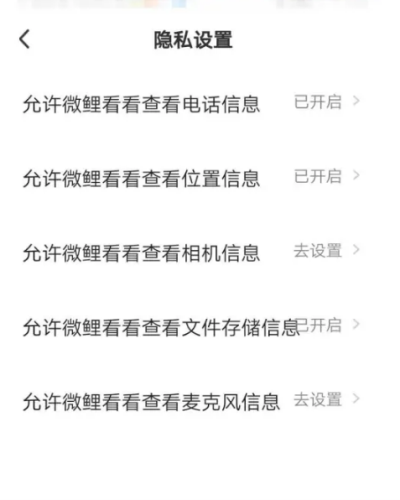 微鲤如何开通位置权限5