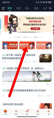 天刀助手app3