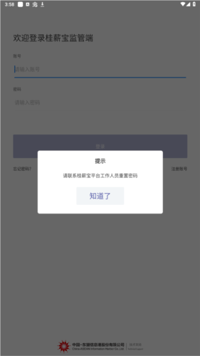 桂薪宝监管端app安卓版图片4