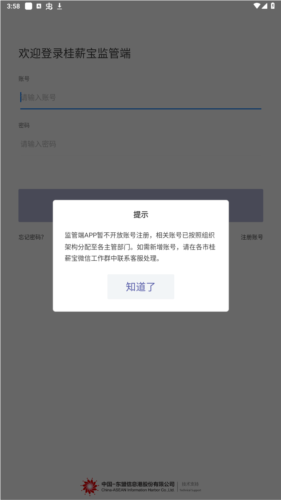 桂薪宝监管端app安卓版图片3