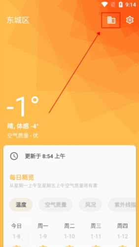 几何天气app怎么添加位置1