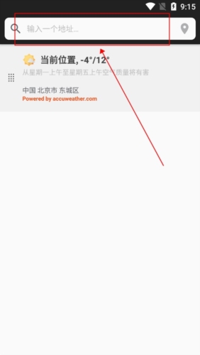 几何天气app怎么添加位置2